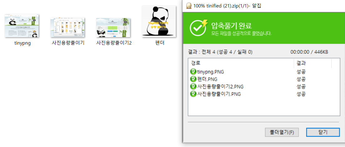 이미지-용량-줄이는법5-자료