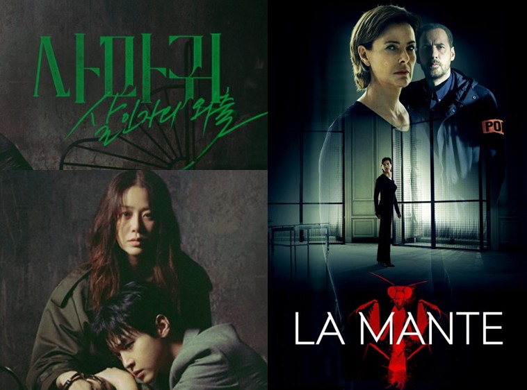 드라마 사마귀: 살인자의 외출 원작, 몇부작, 등장인물