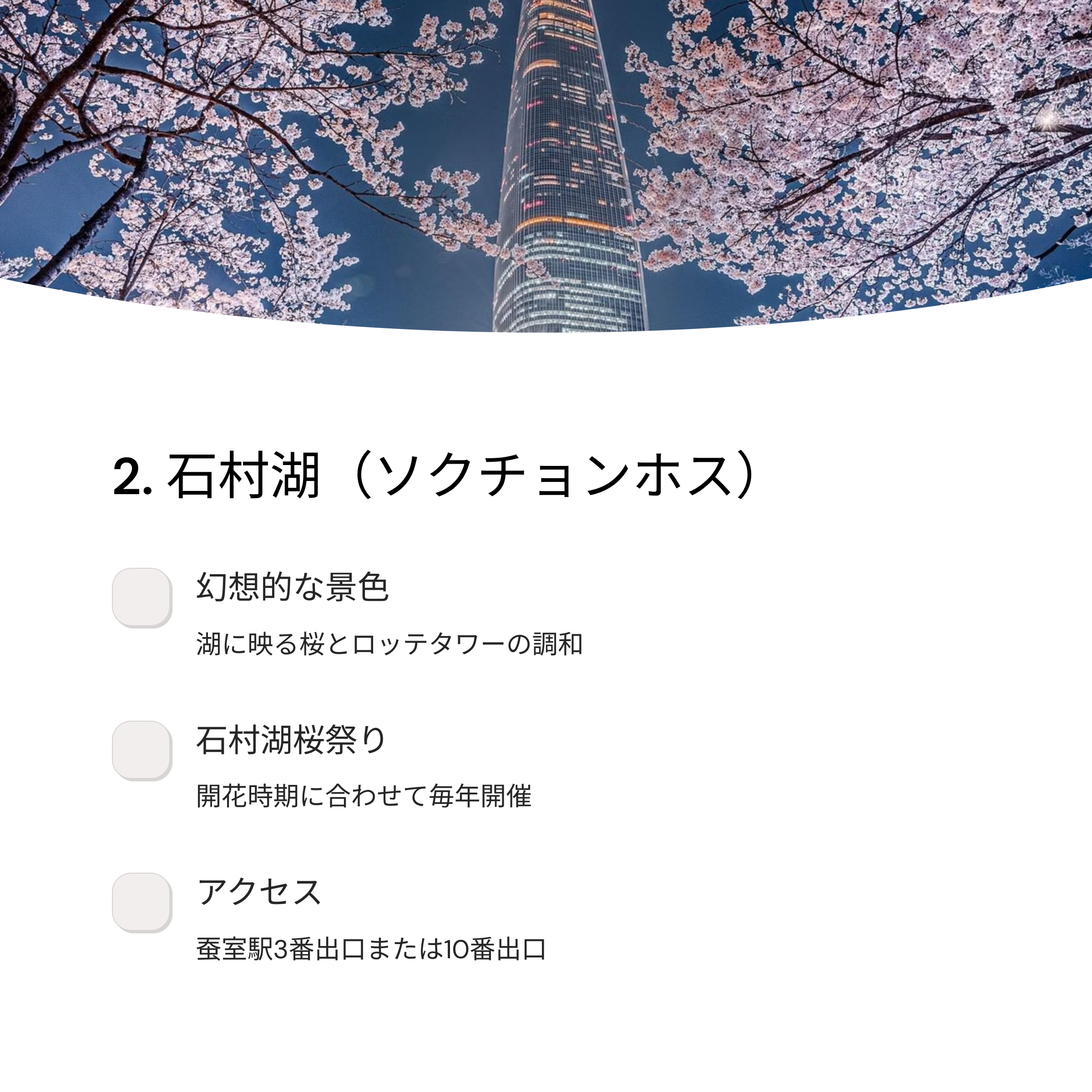 2025年 ソウル桜の名所 TOP 10 完全ガイド - インスタ映えスポットから穴場まで
