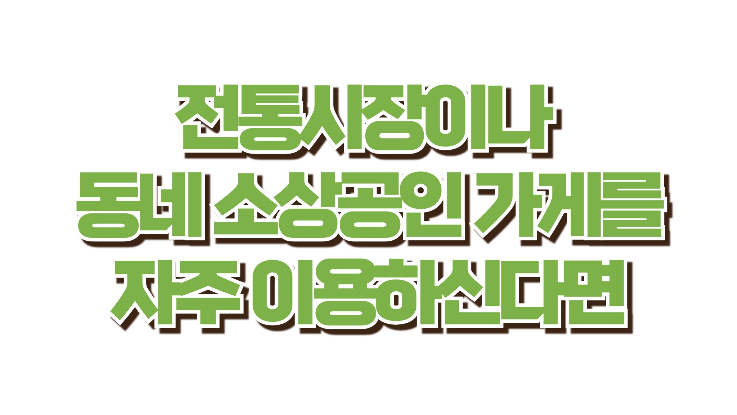 온누리상품권으로 최대 20% 캐시백 받는 숨겨진 방법 사진