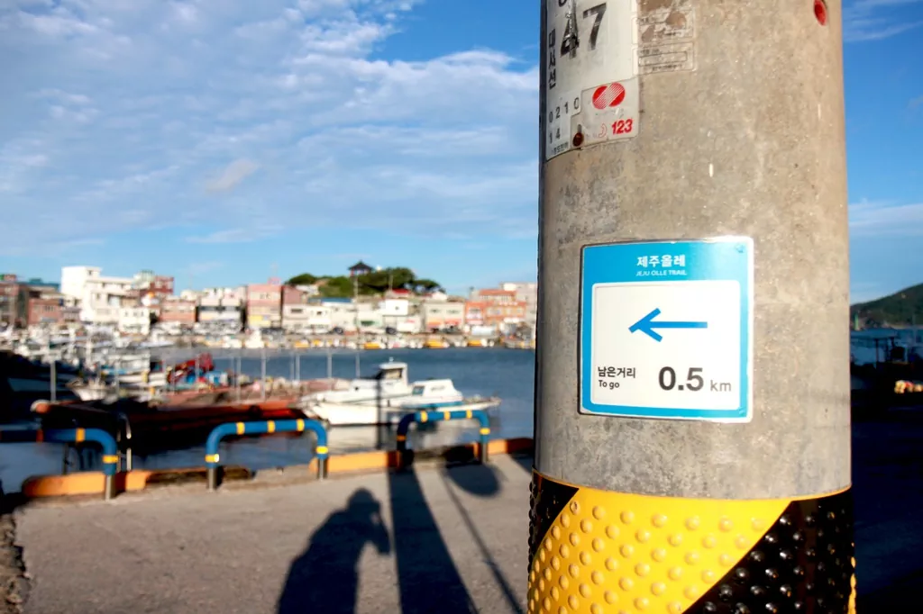대장정의 마무리를 알리는 제주 올레길 18-1코스의 종점.