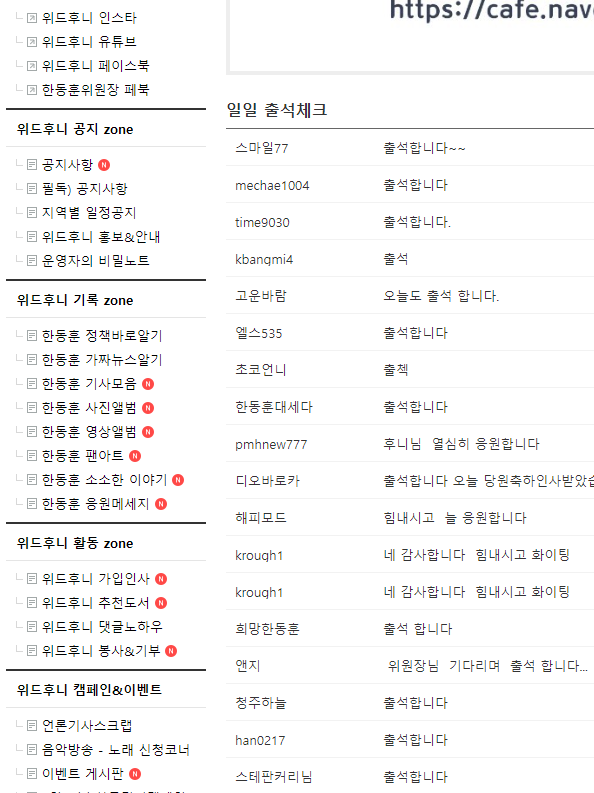 한동훈 팬카페 위드후니