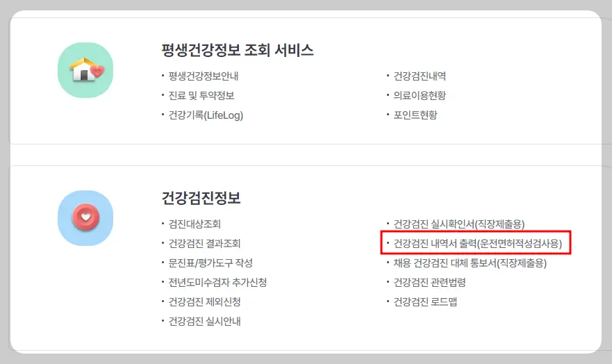 건겅검진 내역서 출력