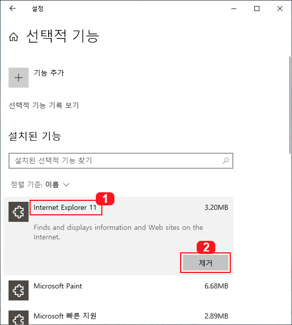 인터넷 익스플로러 11 삭제