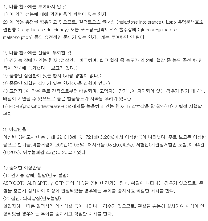 플리바스정75mg-복용-주의사항