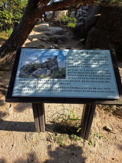 금강산 신선대 성인대 현장 안내판