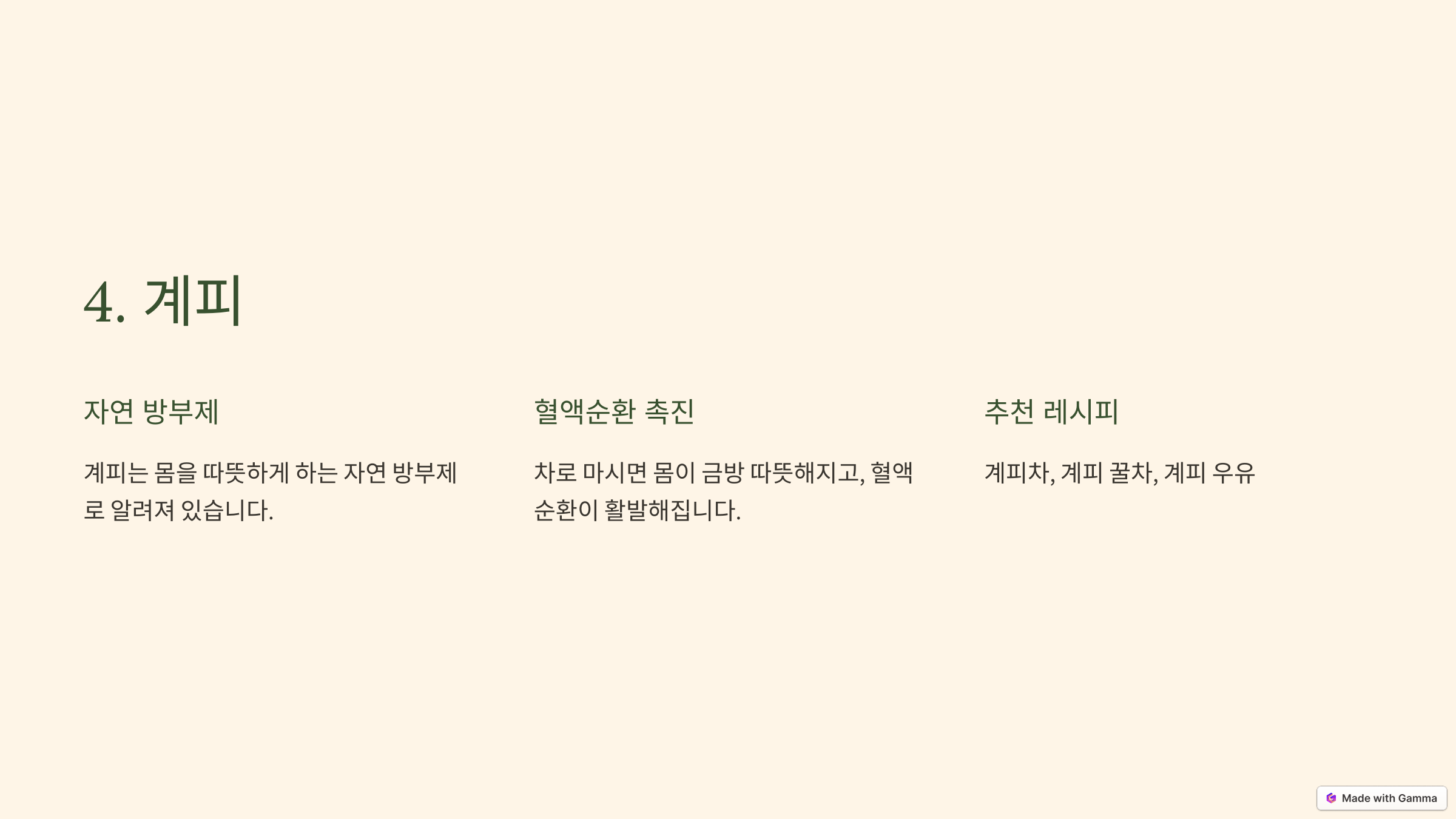 체온을 높이는 10가지 식품 관련 사진