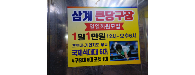 김해시 당구장