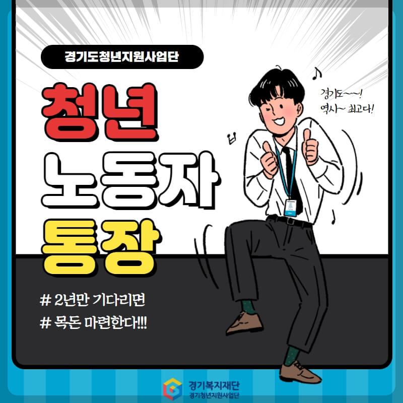 청년노동자통장 신청 대상 방법 오늘부터 580만원 조건