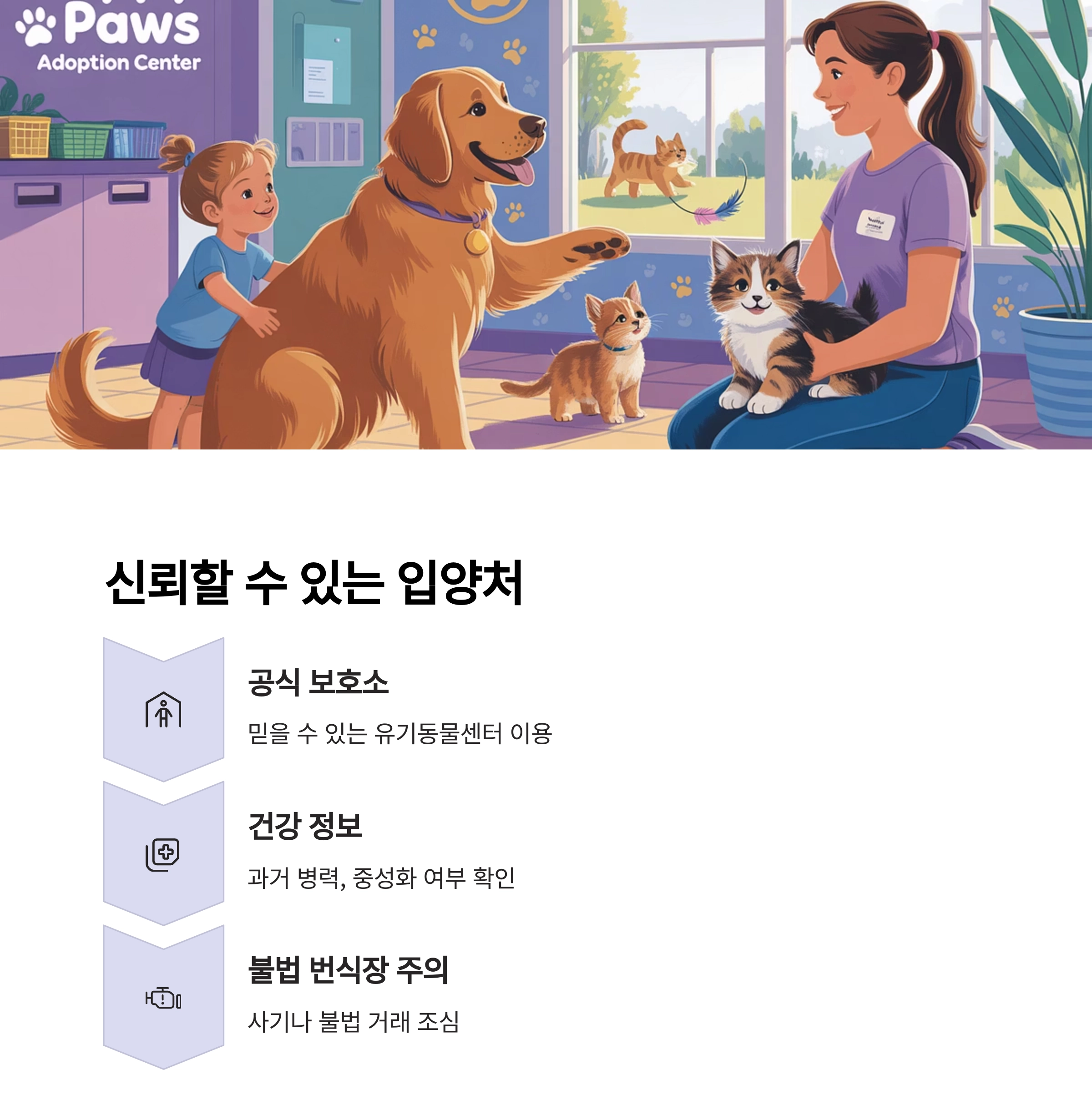 반려동물 입양 전 꼭 알아야 할 10가지 체크리스트