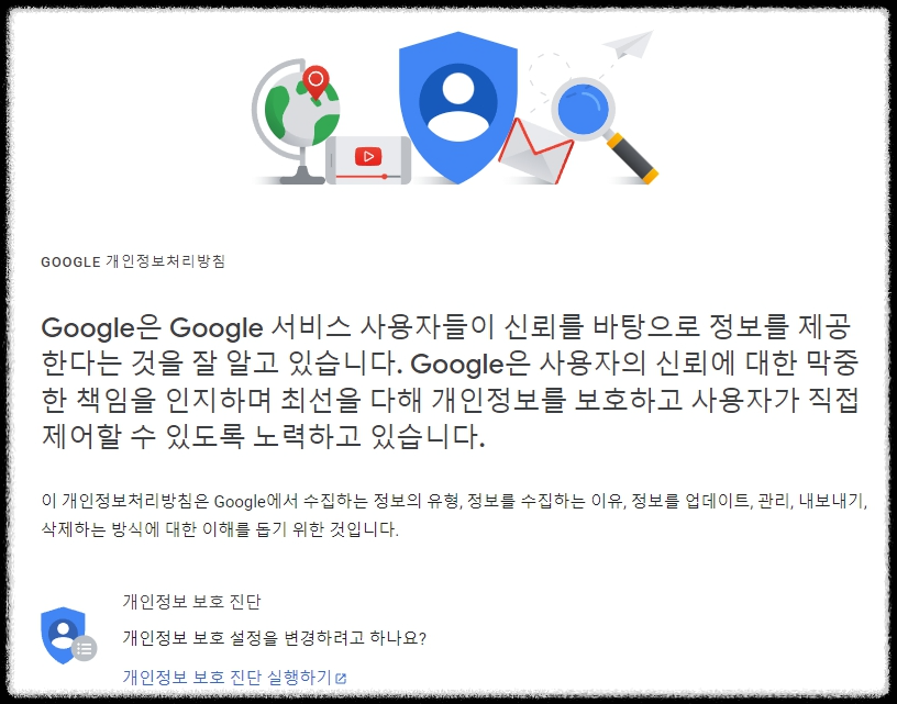 구글 애드센스 GDPR 설정 방법