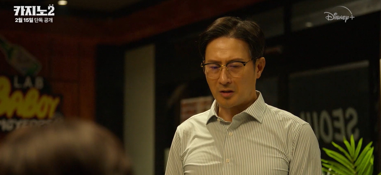 카지노 시즌 2 임형준