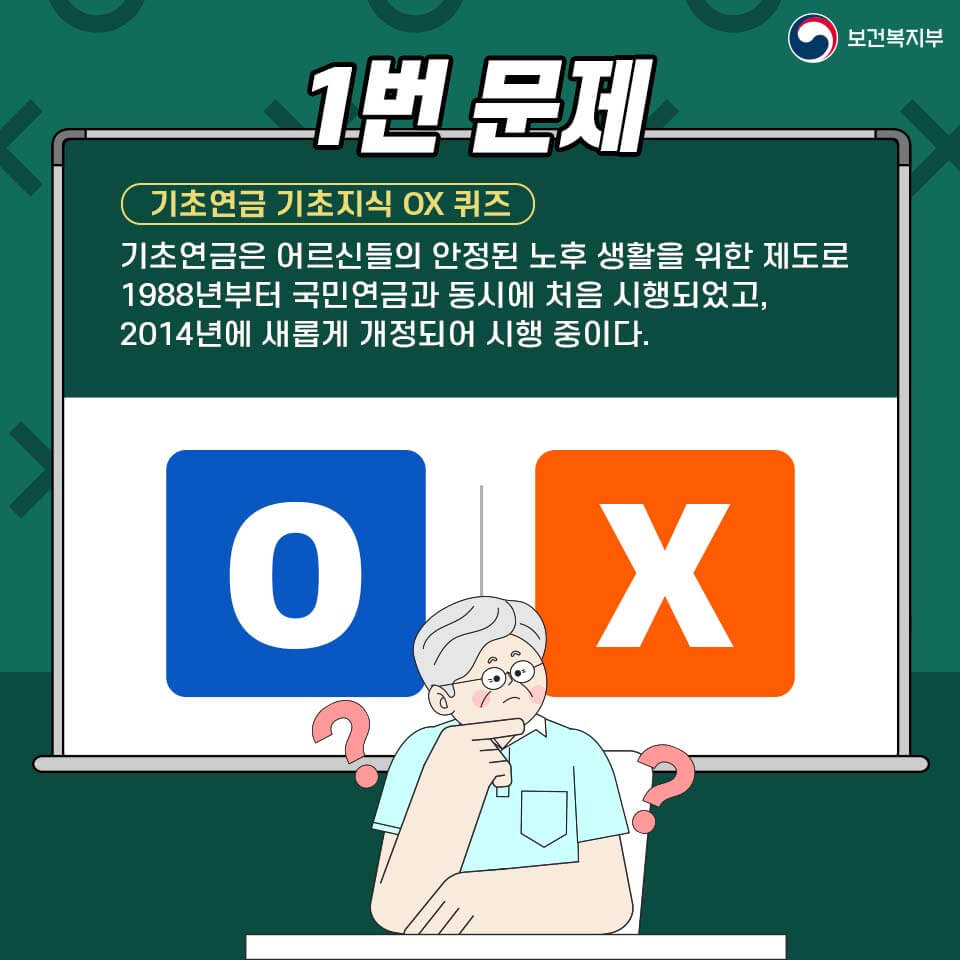만65세 기초연금 신청 전 주의사항