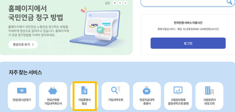 재직증명서 발급방법 국민연금공단 사이트 가입증명서 발급