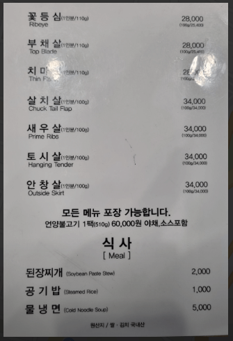 생방송오늘저녁 울산 언양불고기 맛집