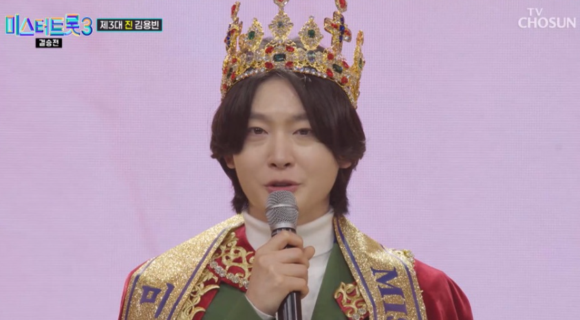 미스터트롯3 우승 김용빈