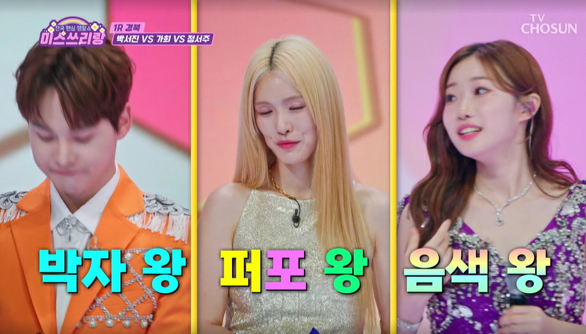 미스쓰리랑-12회-왕의-귀환-1R