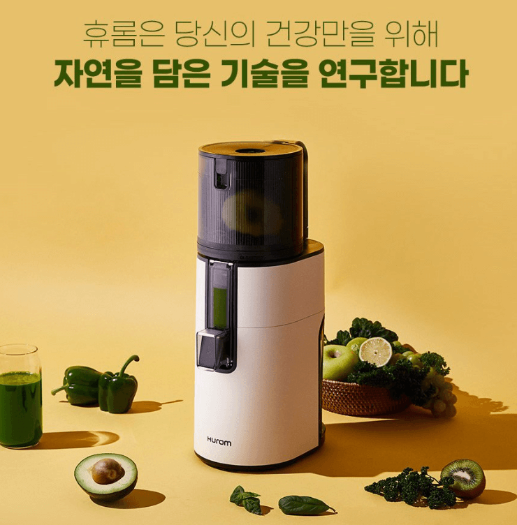 휴롬 H400 착즙기