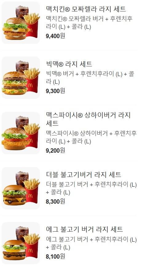 맥도날드 메뉴 가격