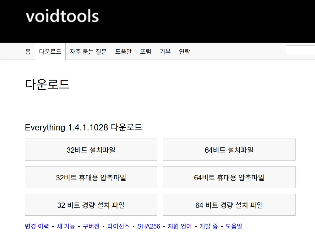무료 PC 파일 검색 Everything 다운로드