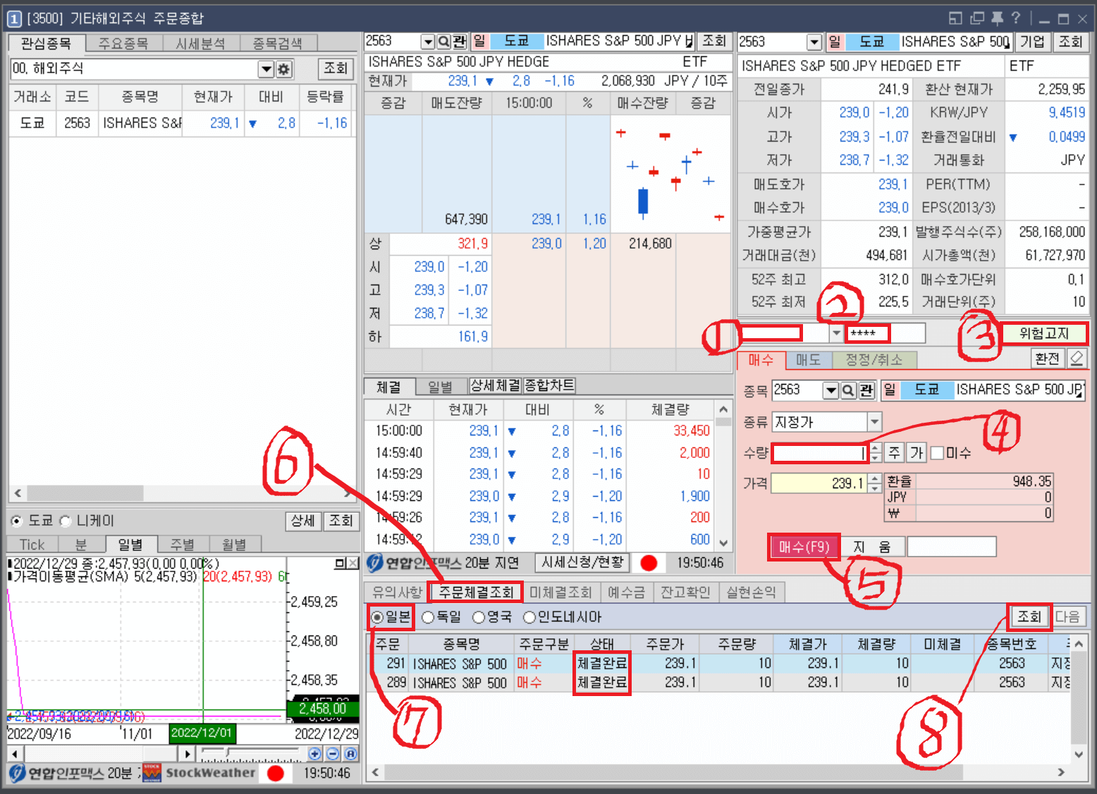 사진7-키움증권-영웅문-Global-일본-주식-매수-화면
