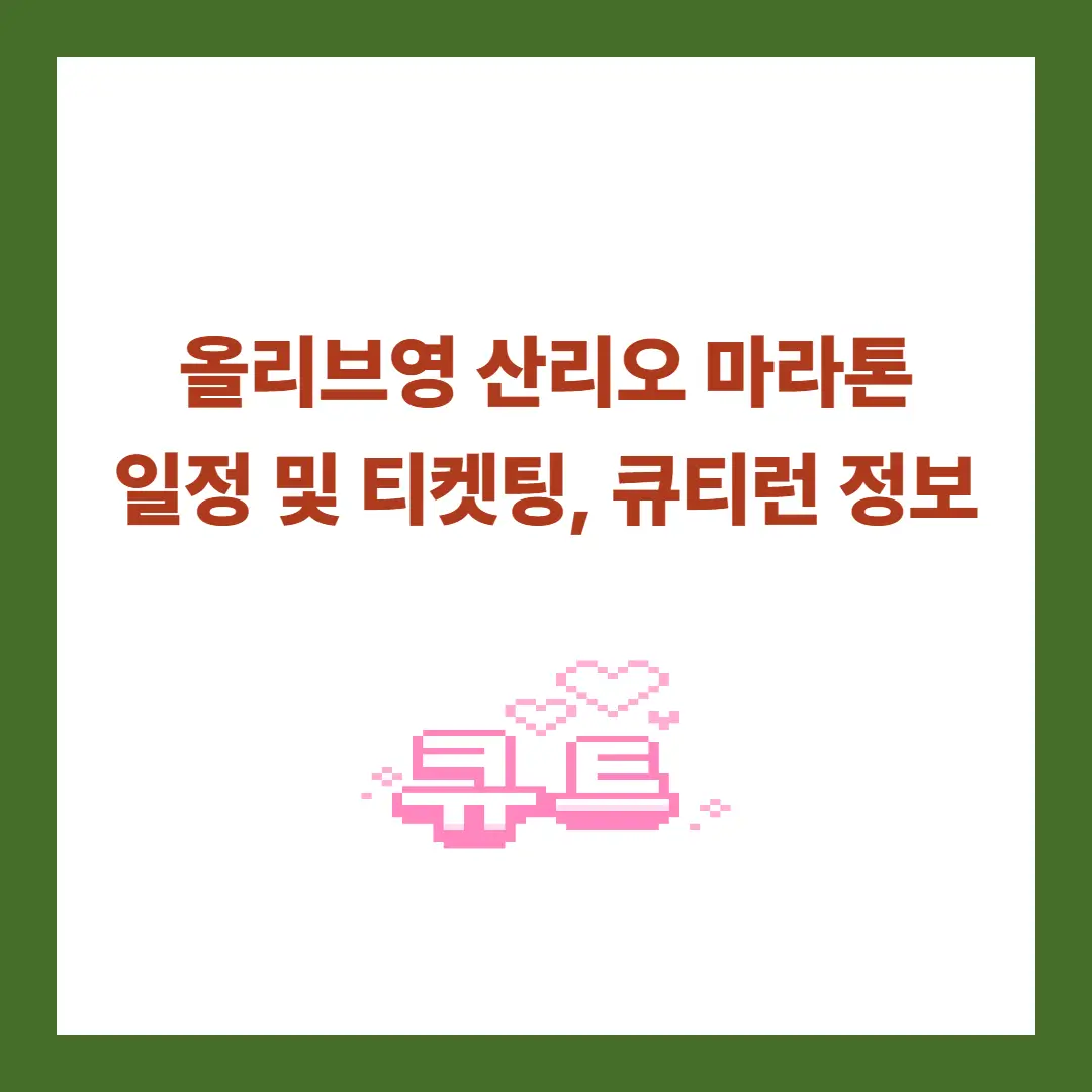 산리오-마라톤