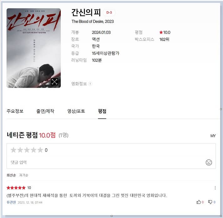 영화 간신의피 평점