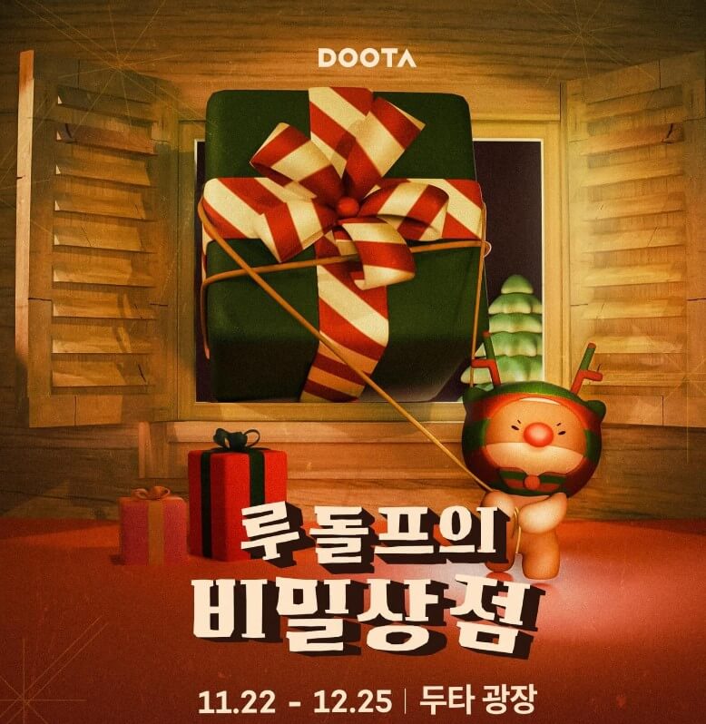 루돌프의 비밀상점