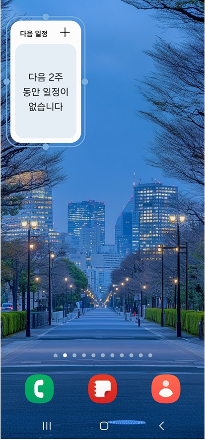 방법 6: 위젯 크기 조절하기