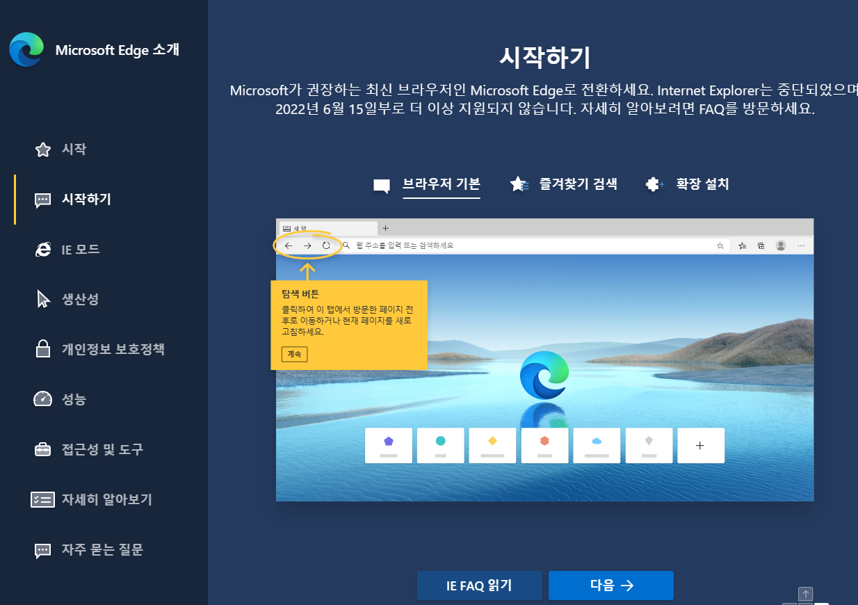 인터넷 익스플로러 11 다운로드