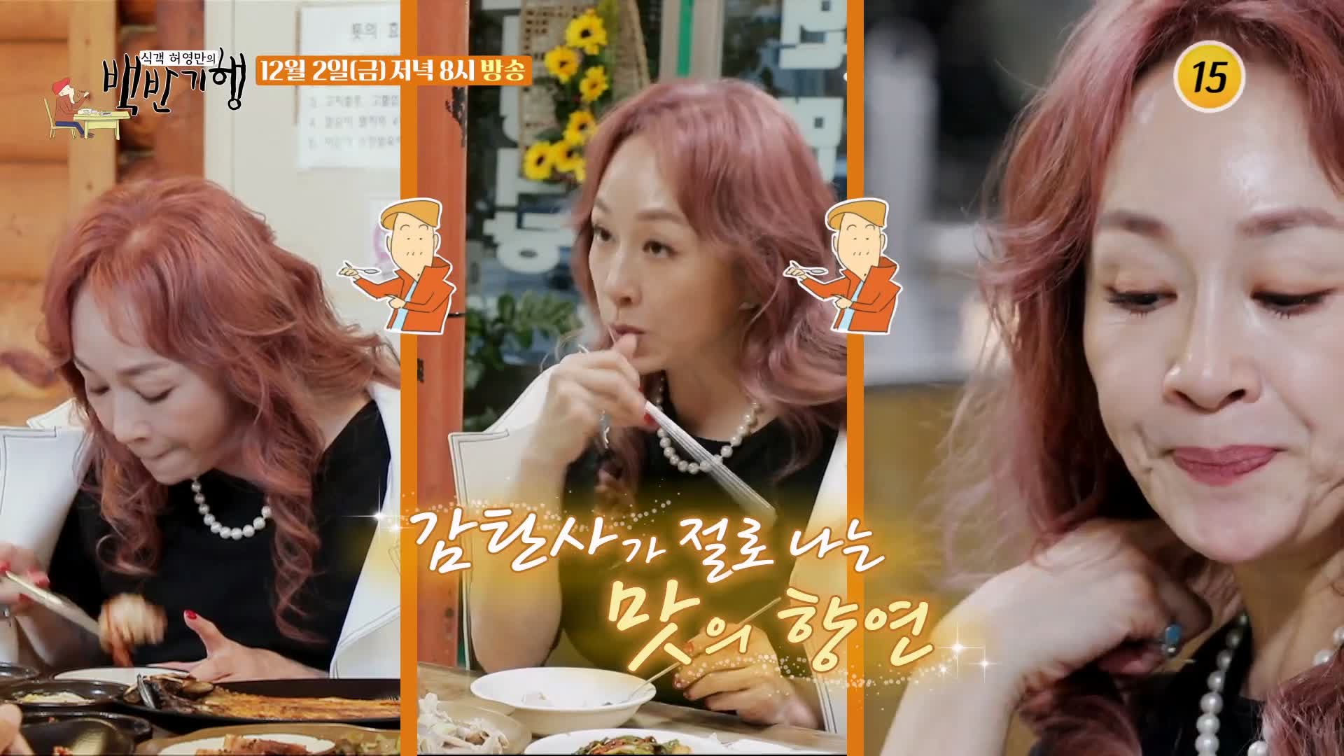 식객 허영만 백반기행 178회 박해미 편 순대국 장인이 만든 만두 식감 순대 아산 맛집 소개