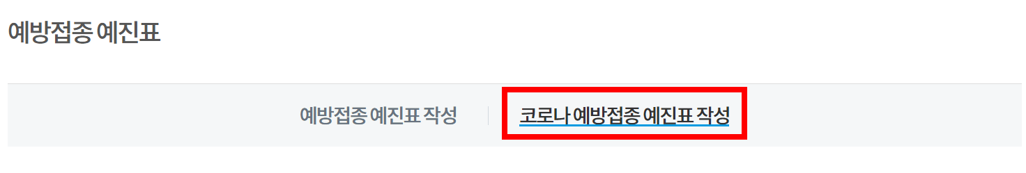 코로나 예방접종 무료 대상