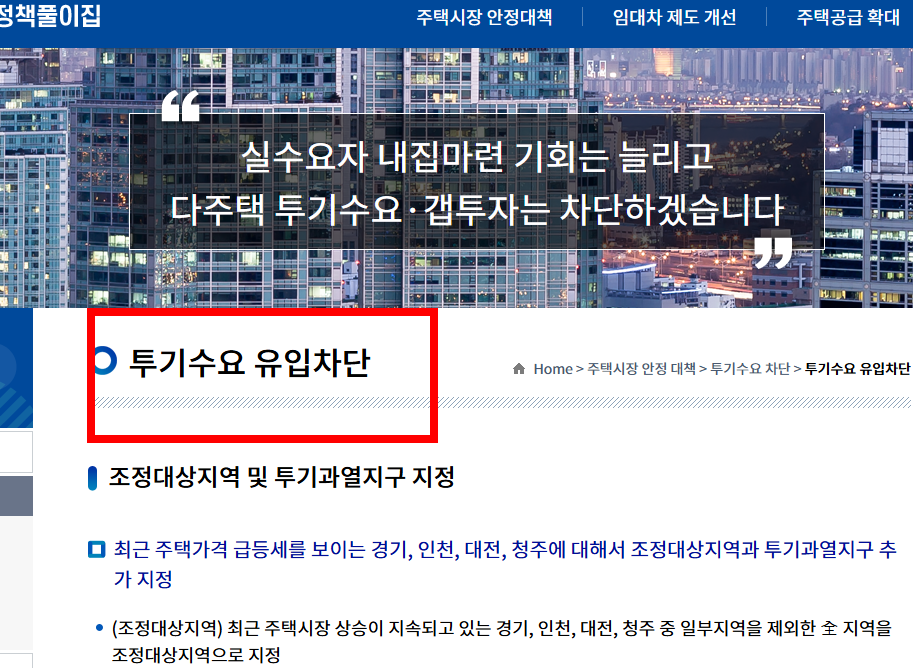 조정대상지역 확인방법 사이트