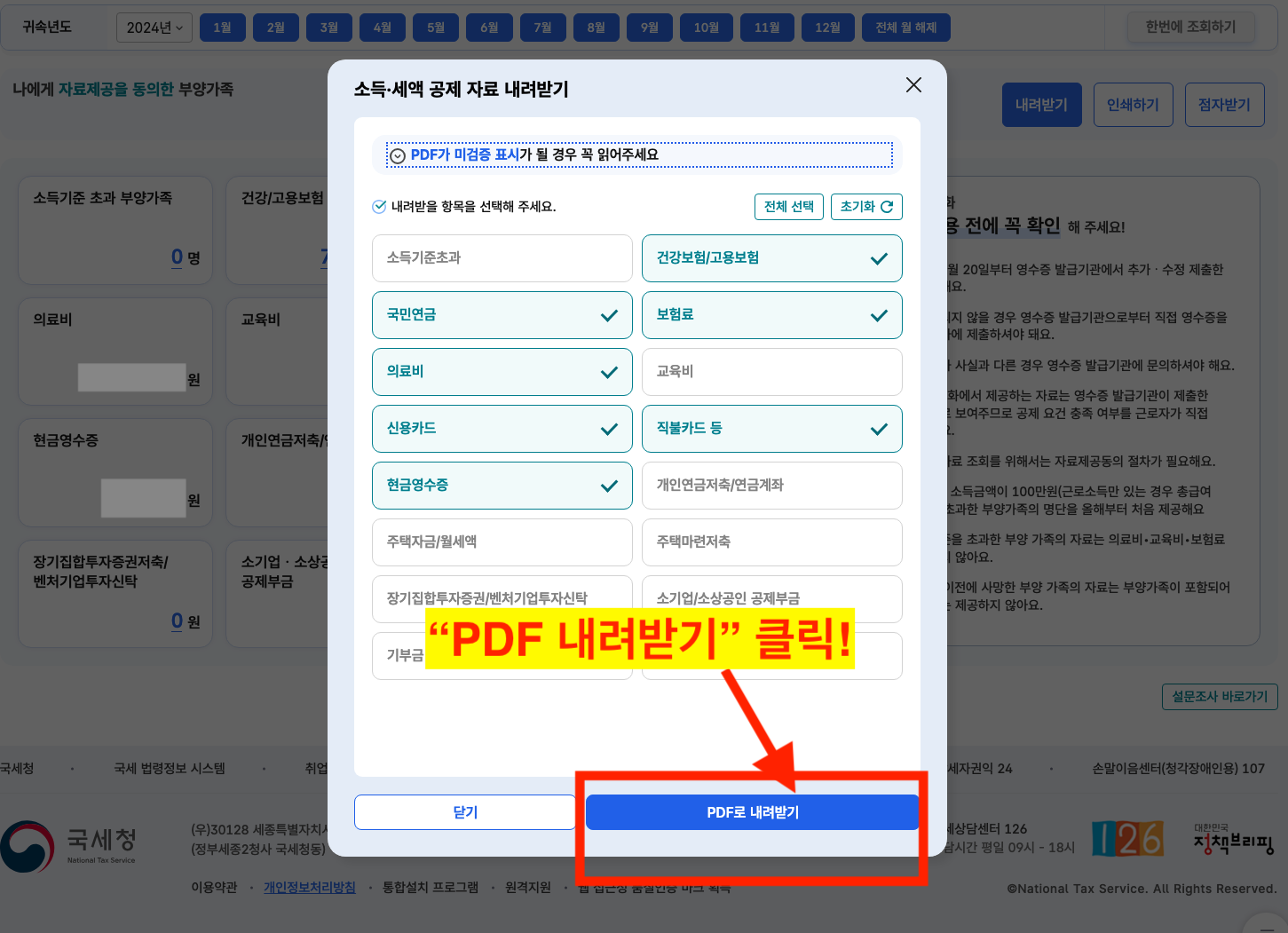 소득공제 세액공지 자료 pdf 파일로 내려받기