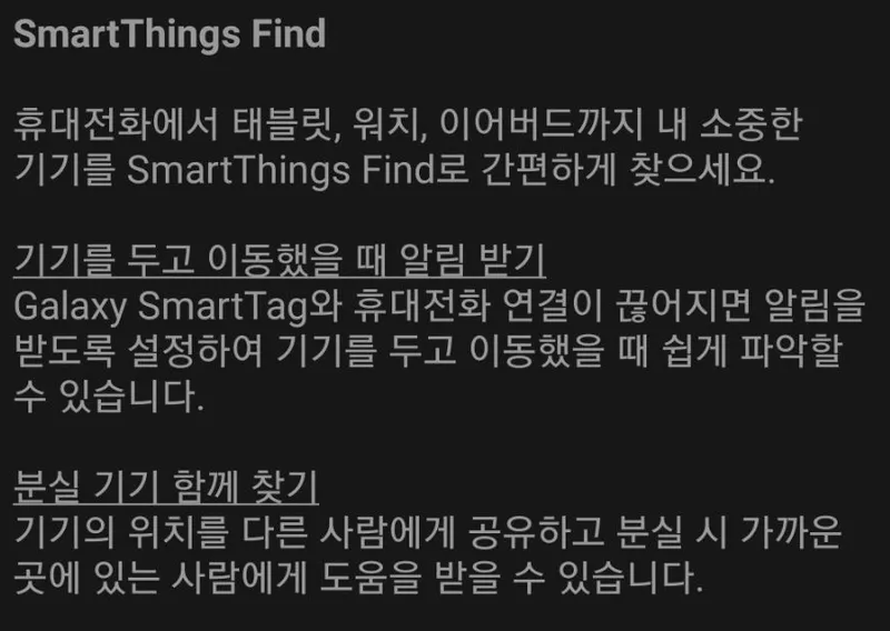 SmartThings Find