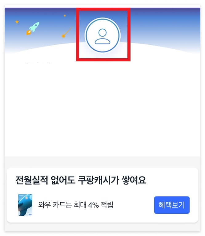 쿠팡해지 그림설명2