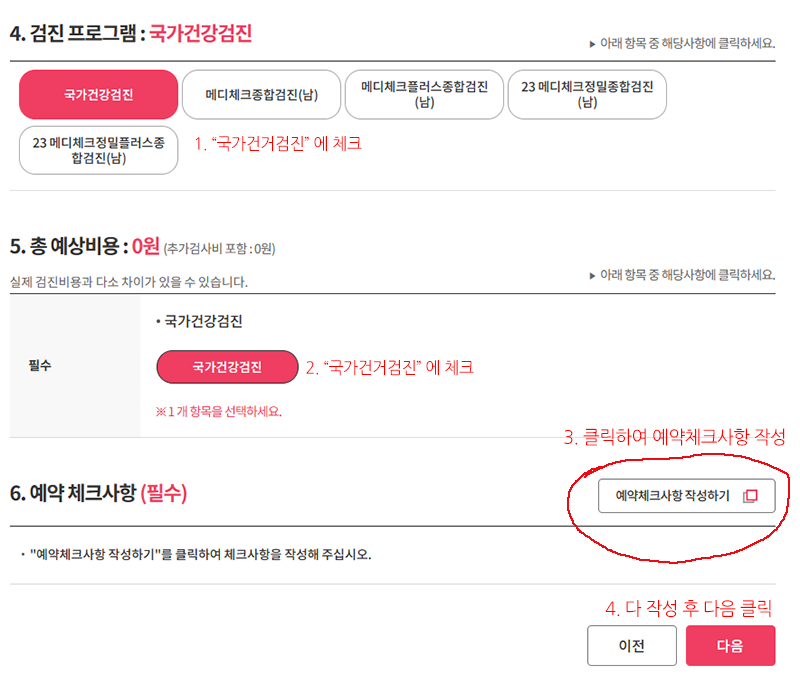 국가건강검진 예약 화면