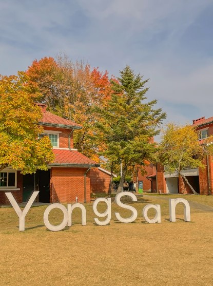 용산공원