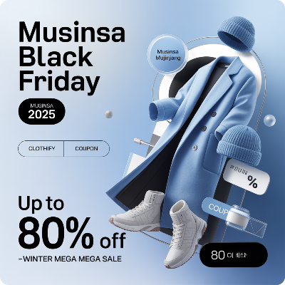 2025 무신사 블랙프라이데이 이미지