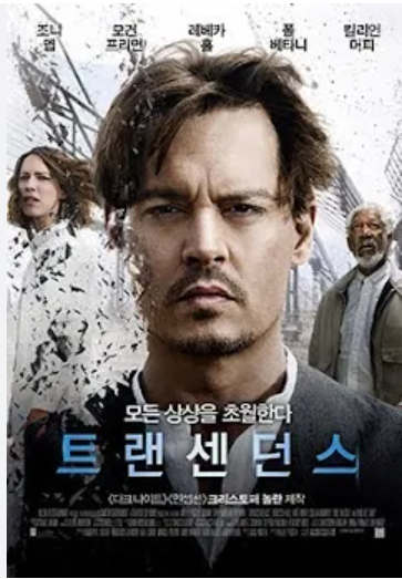 트랜센던스 썸네일