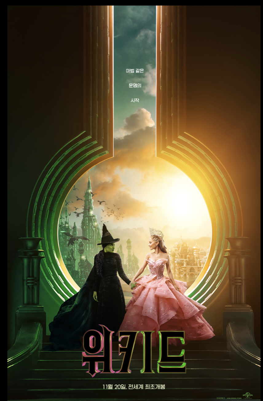 영화 위키드 관람평