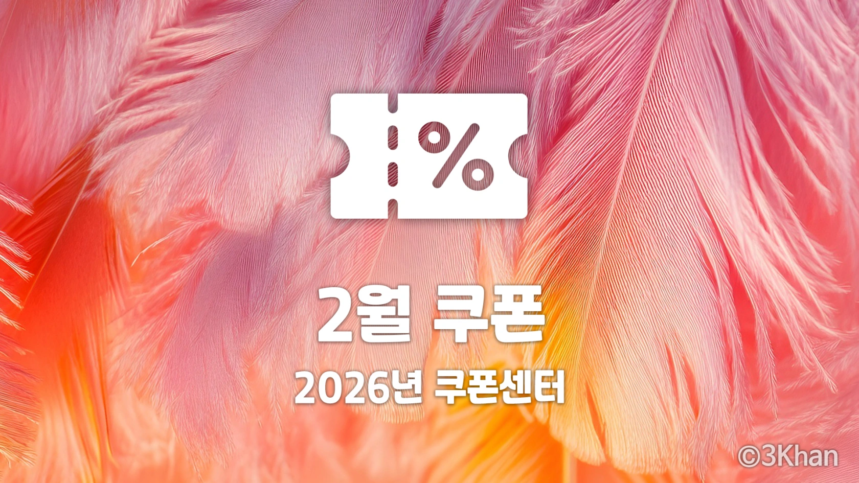 알리 2월 쿠폰 배너