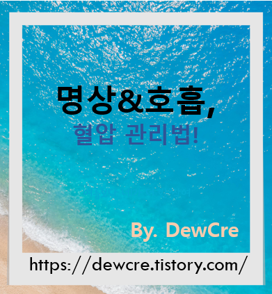 혈압을 낮추는 자연의 지혜, 명상과 호흡법의 힘