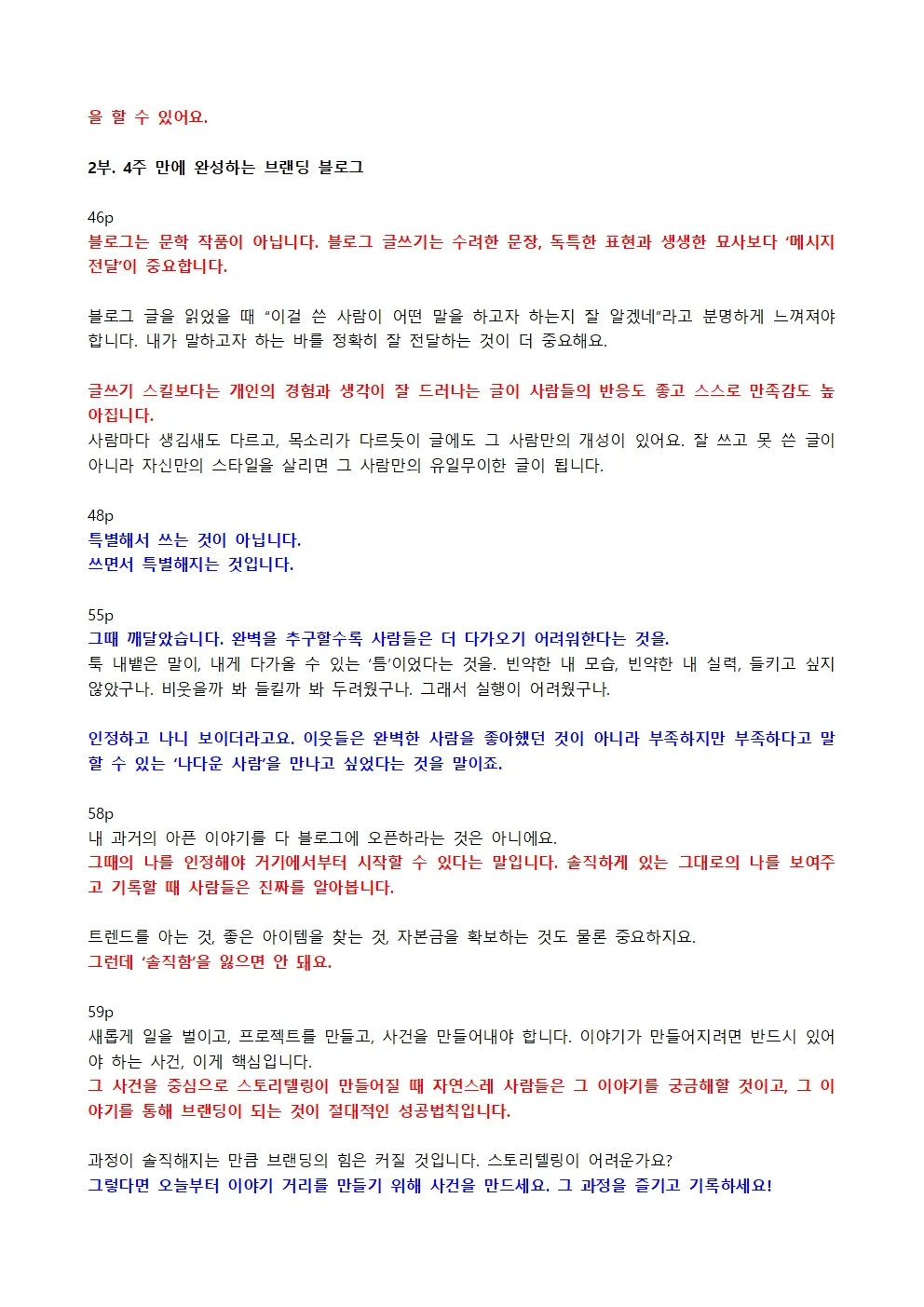 블로그-글쓰기-독서후기-정리