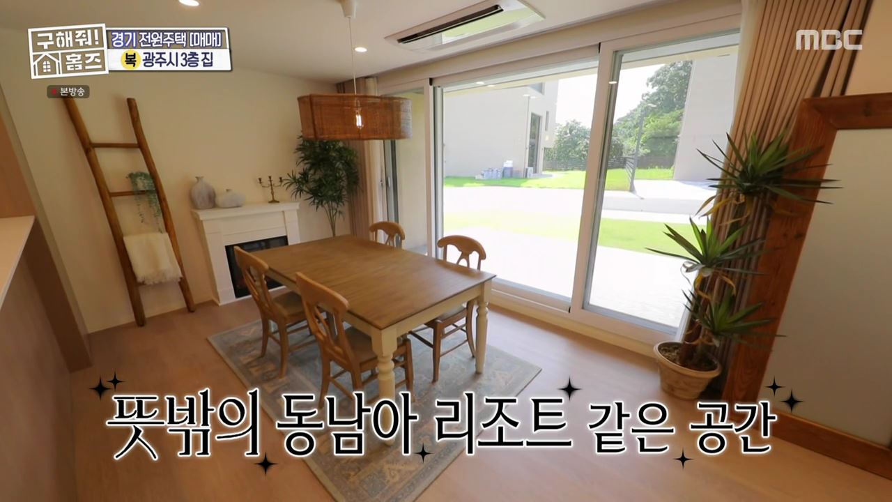 구해줘홈즈 광주시 도척면 궁평리 뜻밖의 주택 하우스 매물 가격 및 구조 인테리어 리모델링 소개