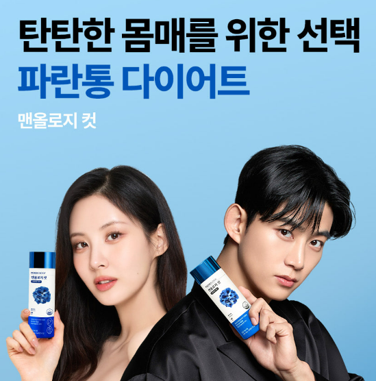 파란통 다이어트 100원 구매, 맨올로지컷 가격, 성분 및 효과, 택연 다이어트, 복용후기, 부작용
