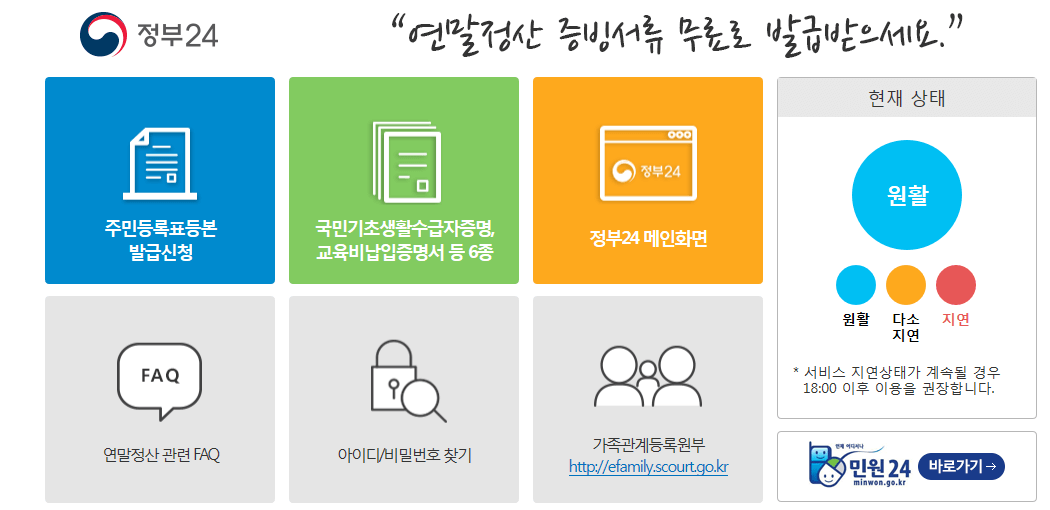 정부24 홈페이지 바로가기 ❘ 이용 방법
