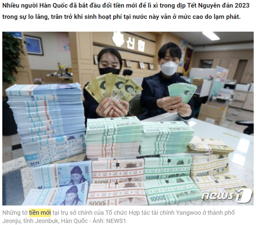 한국의 신권 관련 기사 캡처