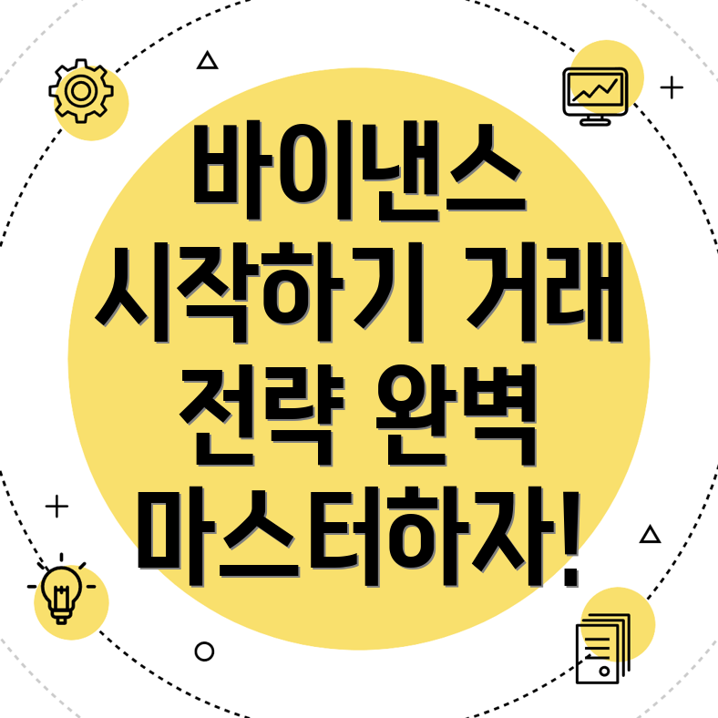 바이낸스 선물거래 방법