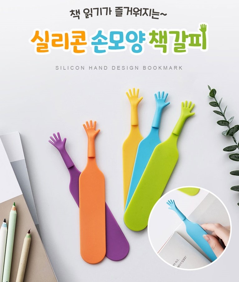 실리콘책갈피